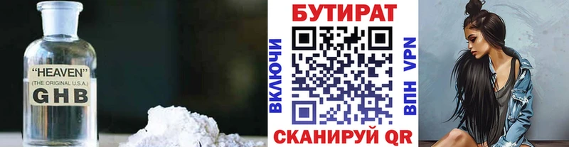Бутират бутик  Макаров 