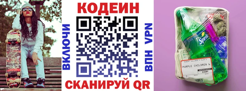 Кодеин Purple Drank  Макаров 